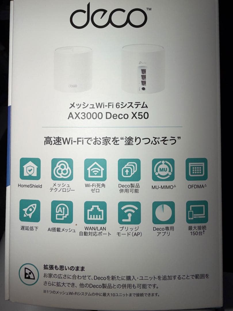 TP-Link Deco AX3000 メッシュWi-Fi 6