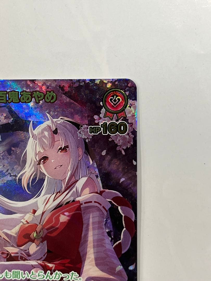 ホロライブカード　百鬼あやめ　UR hBP06-039