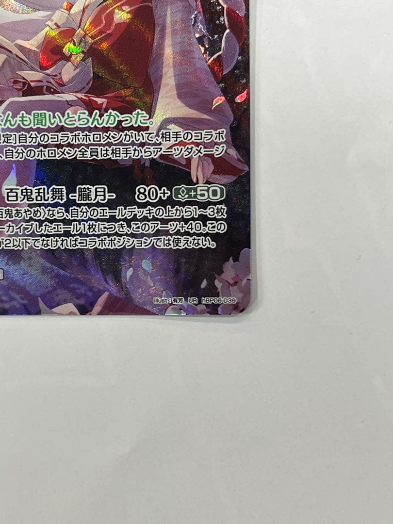 ホロライブカード　百鬼あやめ　UR hBP06-039