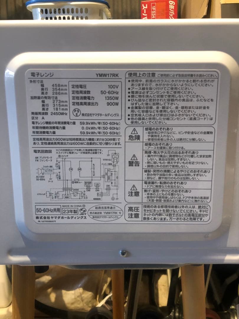 ヤマダ　YMW17RK 電子レンジ 2023年製　ホワイト