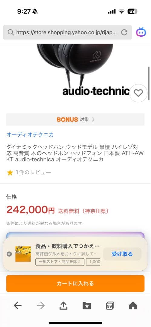 オーディオテクニカATH-AWKT高音質 黒檀材採用 ウッドヘッドホン最終値下げ