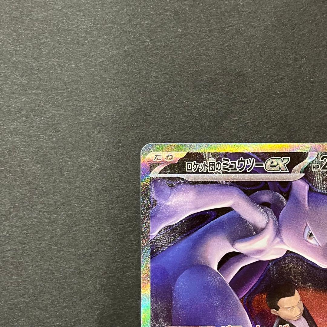 ロケット団のミュウツー ex SAR ポケモンカード