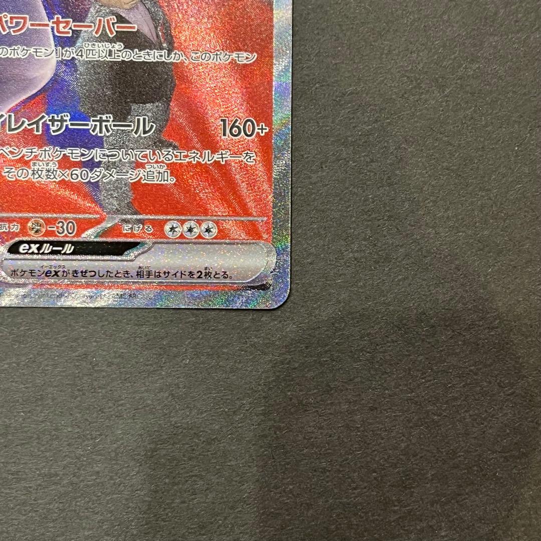 ロケット団のミュウツー ex SAR ポケモンカード