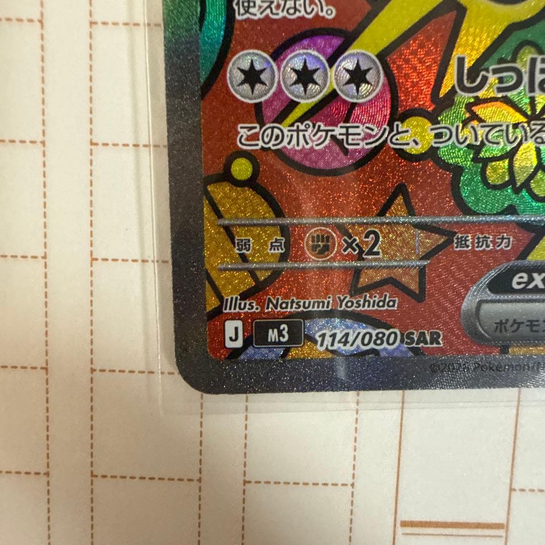 る*ん様 ニャースex sar 超美品