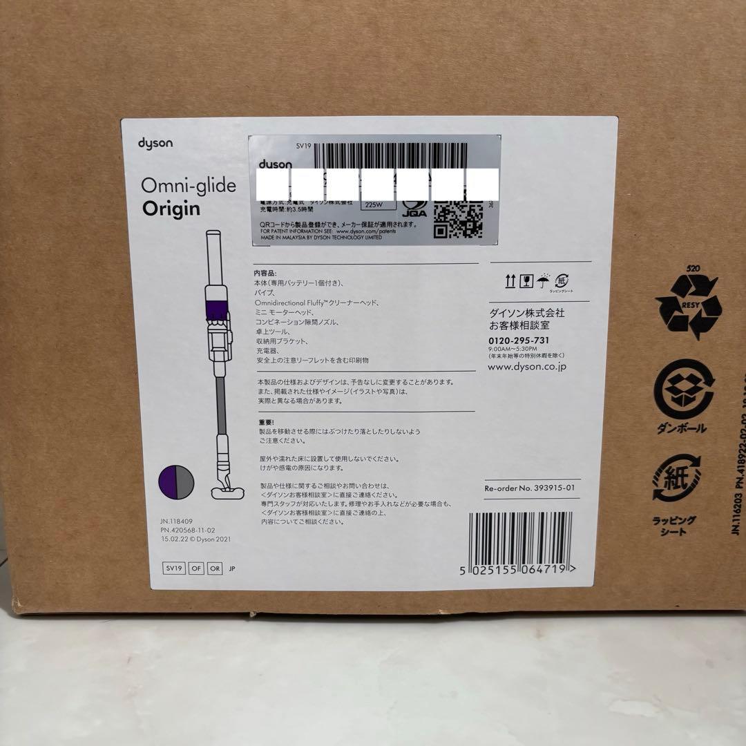 【未来】ダイソン omni-glide Origin SV19 OF OR