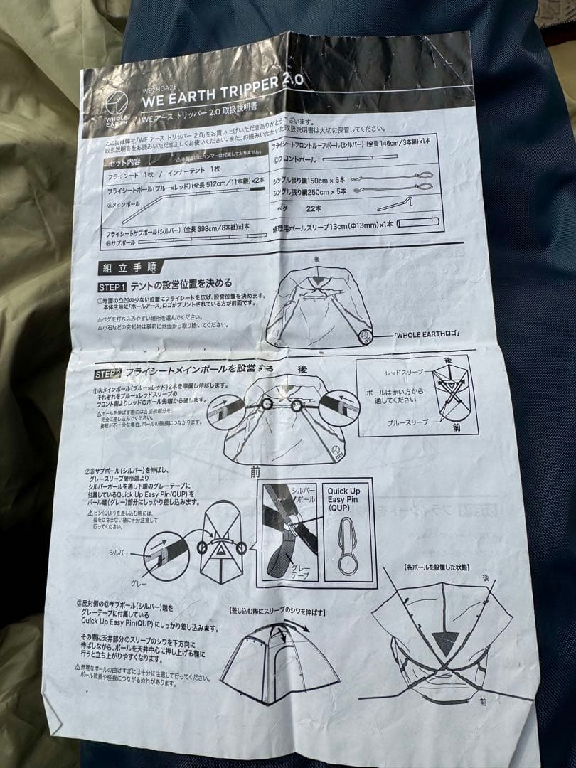 ホールアース アーストリッパー 2.0