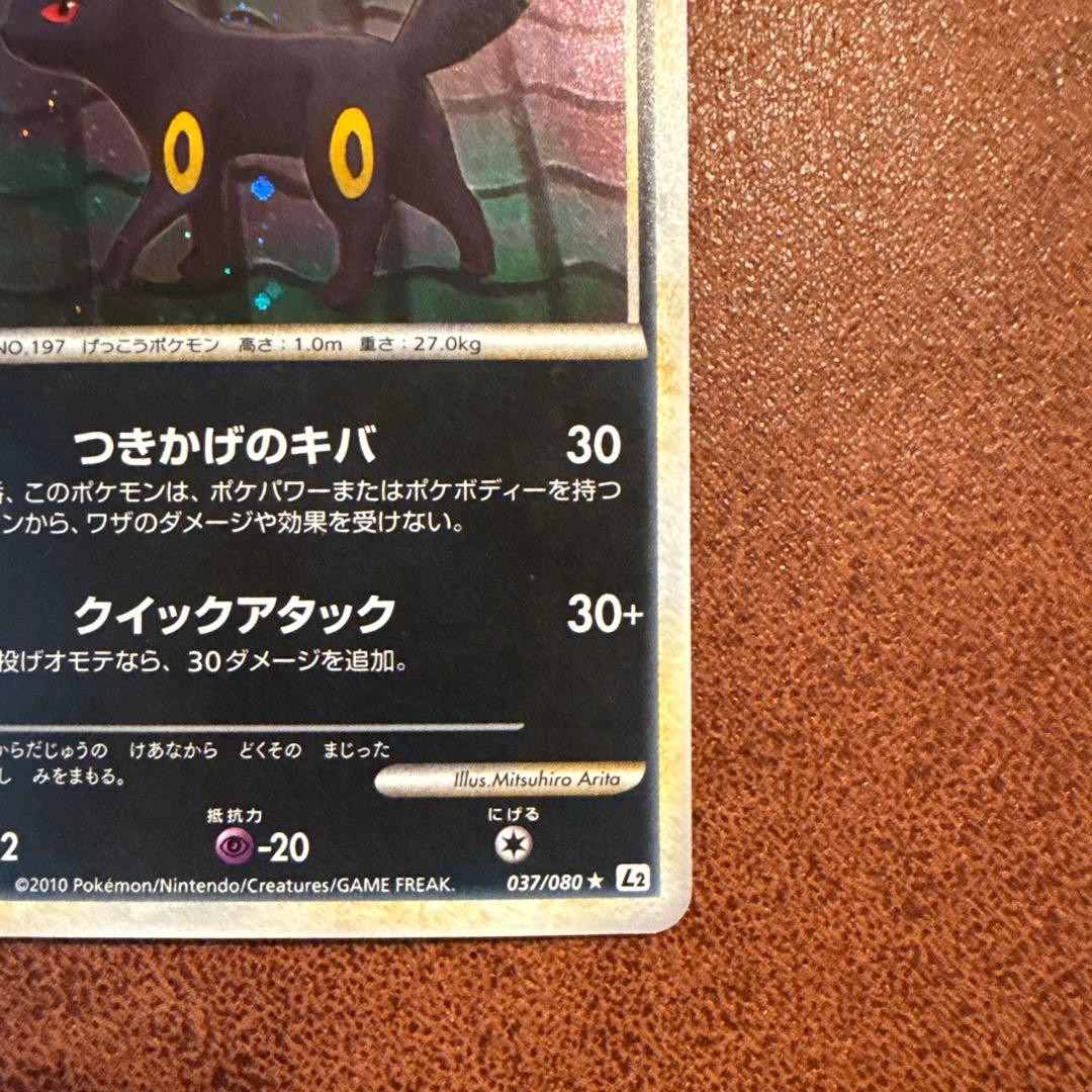 ブラッキー ★ L2 よみがえる伝説 037/080 1ED ミラー