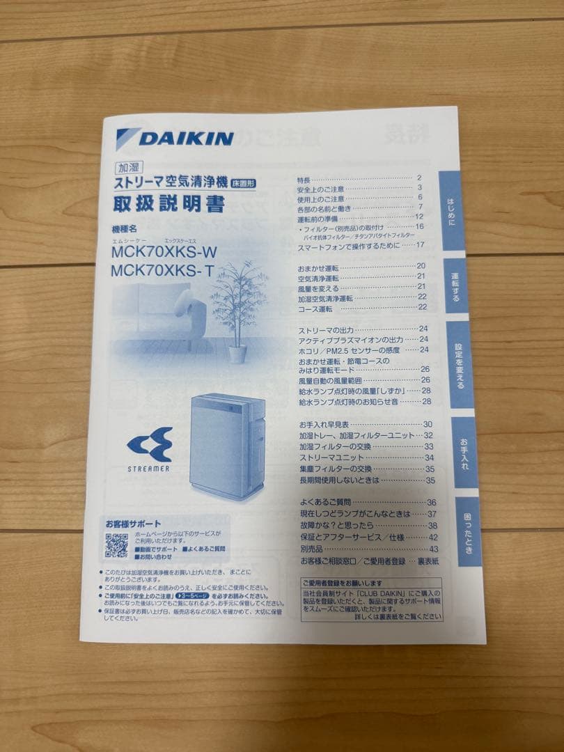 加湿 ストリーマ空気清浄 ダイキン　MCK70XKS-W