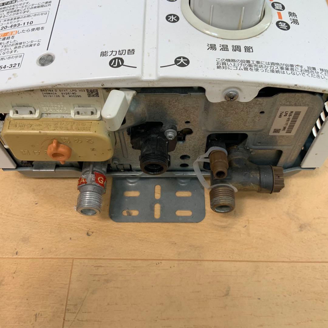 リンナイ　ガス給湯器　ユーティ　 RUS-V51YT 2019年製　LPガス