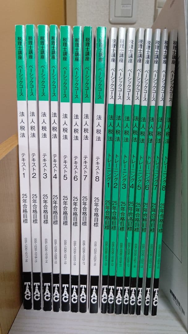 【faridat】TAC2025税理士講座ベーシック法人税法テキスト他