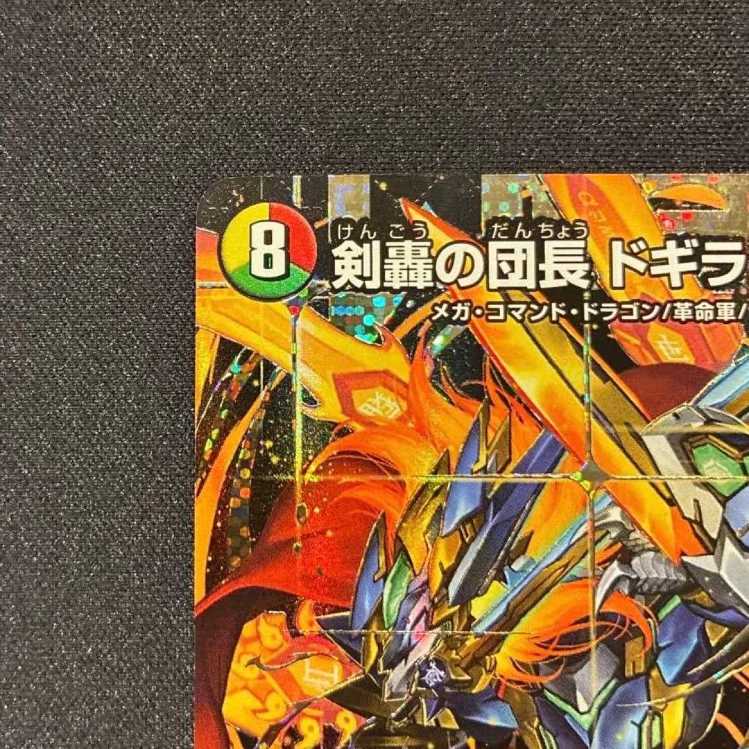 デュエマ　剣轟の団長 ドギラゴン王道 シークレット