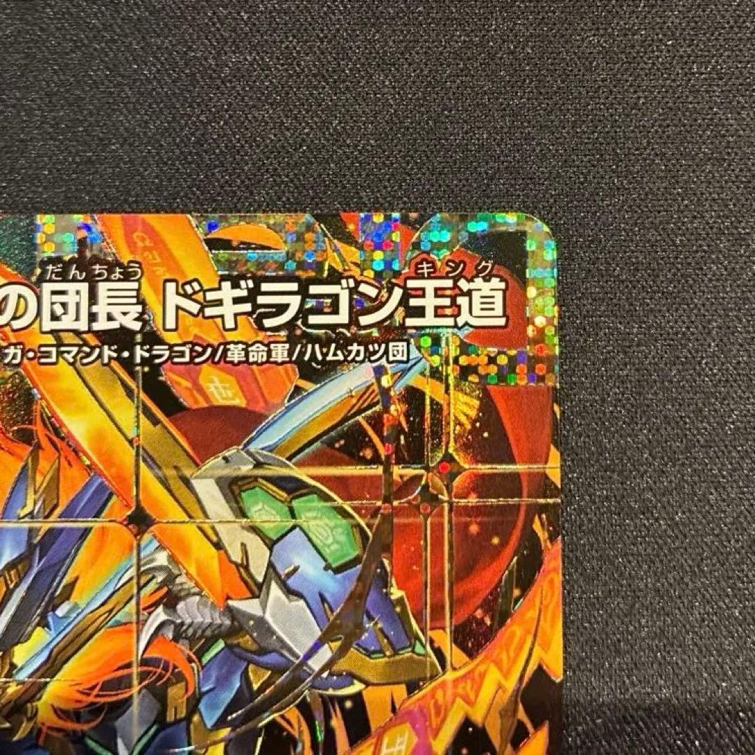 デュエマ　剣轟の団長 ドギラゴン王道 シークレット