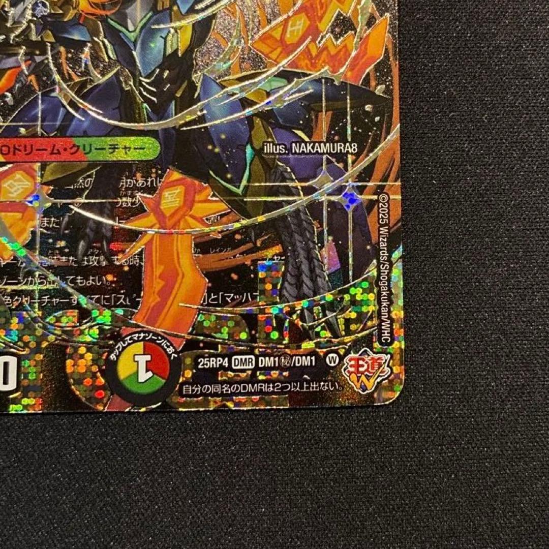 デュエマ　剣轟の団長 ドギラゴン王道 シークレット