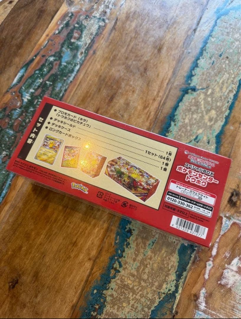 スカーレット＆バイオレットスペシャルBOX ポケモンセンタートウホク