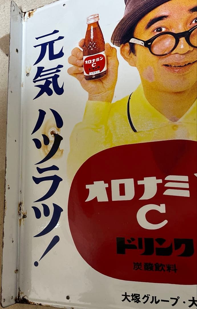 昭和レトロ オロナミンC 看板 ブリキ 両面印刷 大村崑当時物 60×40cm