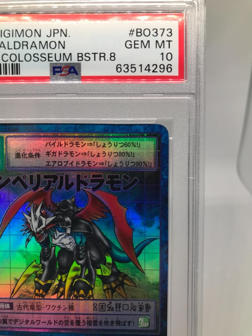 【PSA10/世界で8枚】インペリアルドラモン Bo-373【旧デジモンカード】