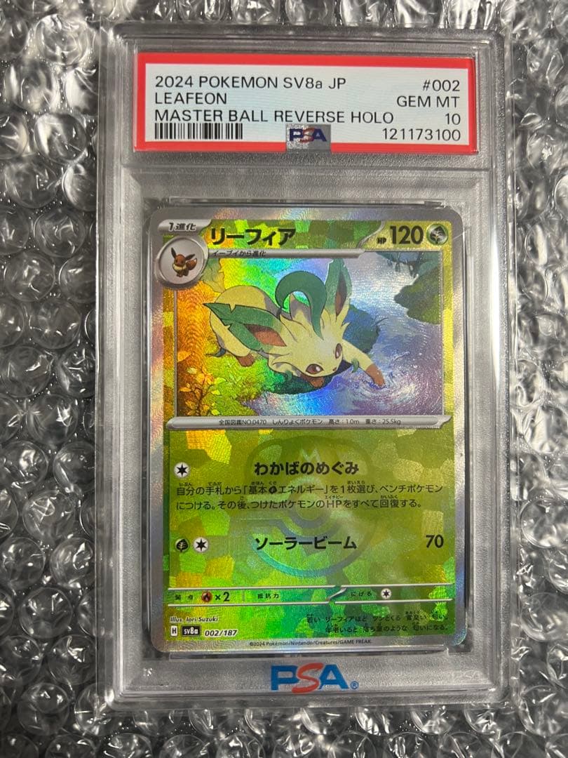 【PSA10】　リーフィア(マスターボールミラー)