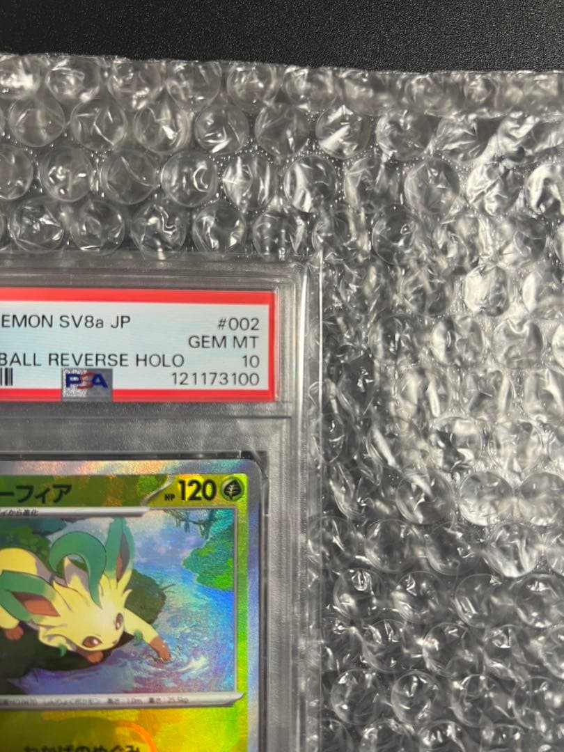 【PSA10】　リーフィア(マスターボールミラー)