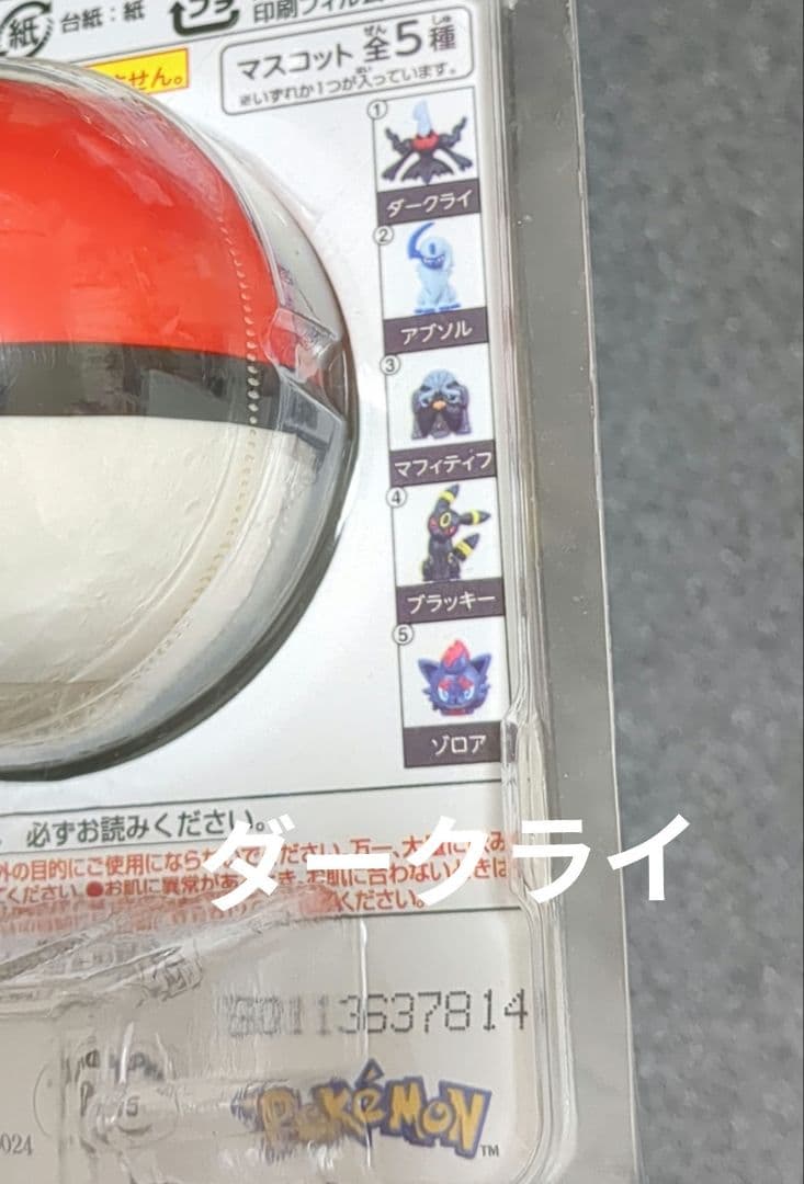 『ゆけっ！ポケモン』バスボム 15個セット（被りなし！）