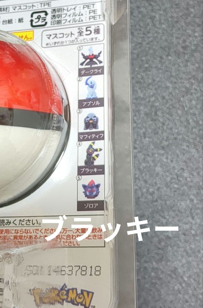 『ゆけっ！ポケモン』バスボム 15個セット（被りなし！）