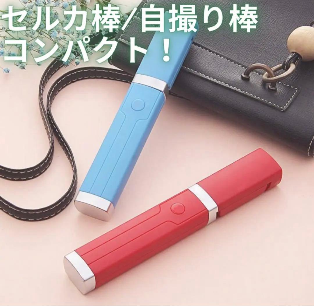 セルカ棒まとめ売り スマートフォン セルフ写真