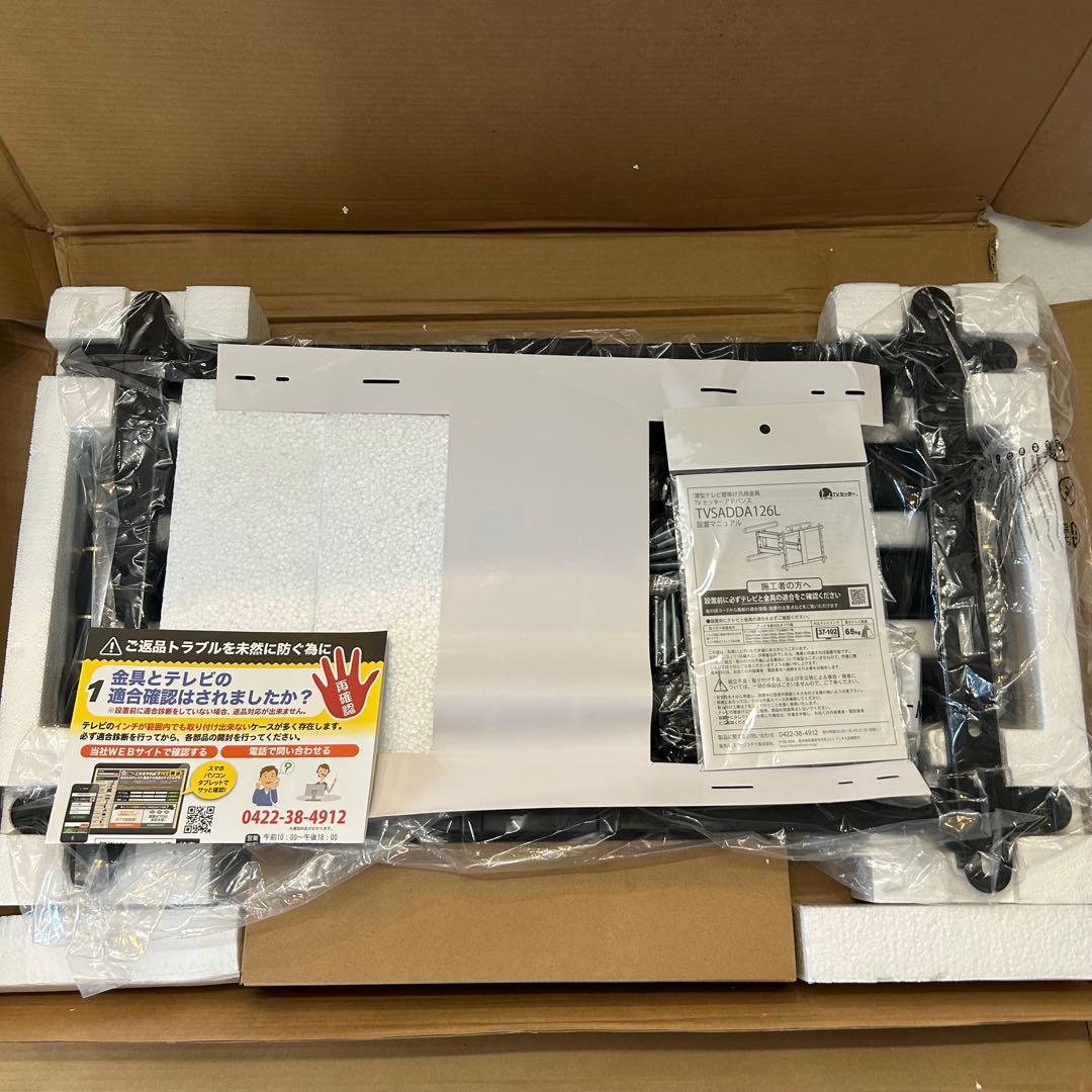 TVSADDA126L テレビ壁掛け金具　新品未使用 TVラック　浮かせる　壁掛