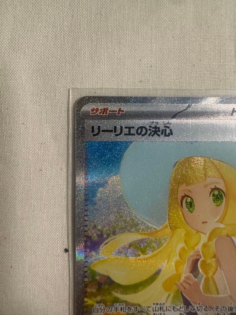 ポケモン リーリエの決心 091/063 SAR