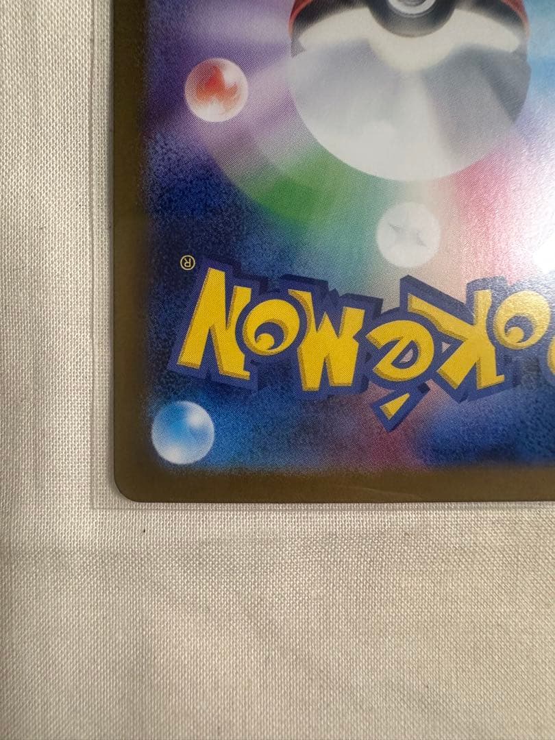 ポケモン リーリエの決心 091/063 SAR