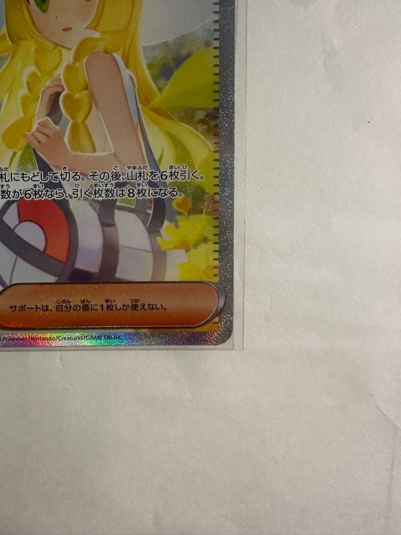 ポケモン リーリエの決心 091/063 SAR