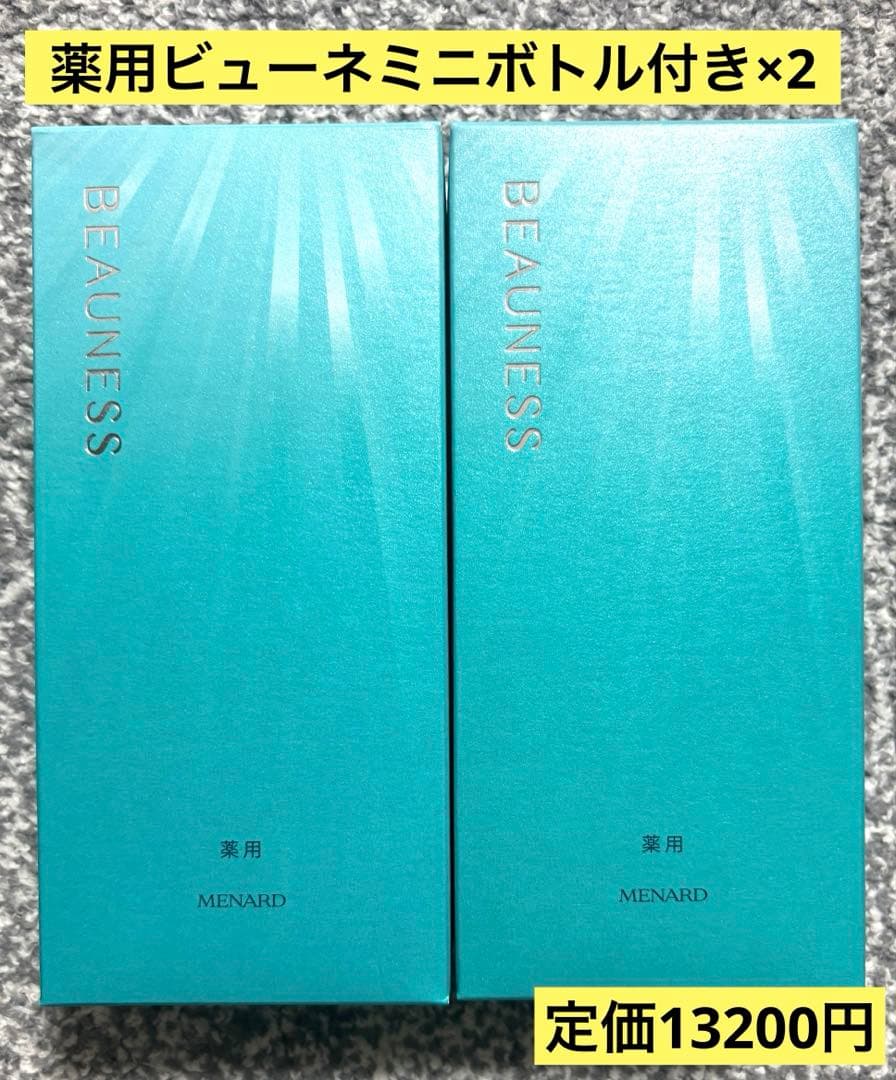メナード 薬用ビューネミニボトル付き2本セット