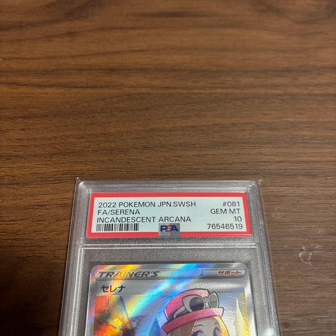 セレナ 081/068 psa10