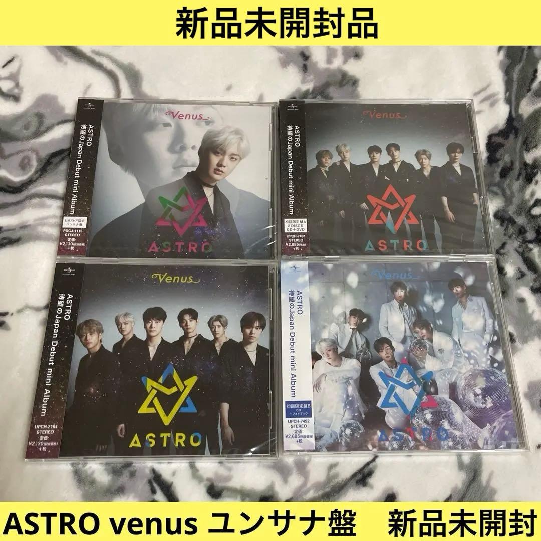【新品・未開封】ASTRO venus ユンサナver 4形態