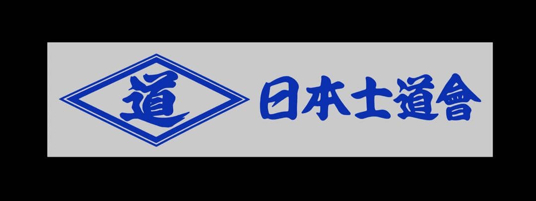 特注プレート 日野安全窓