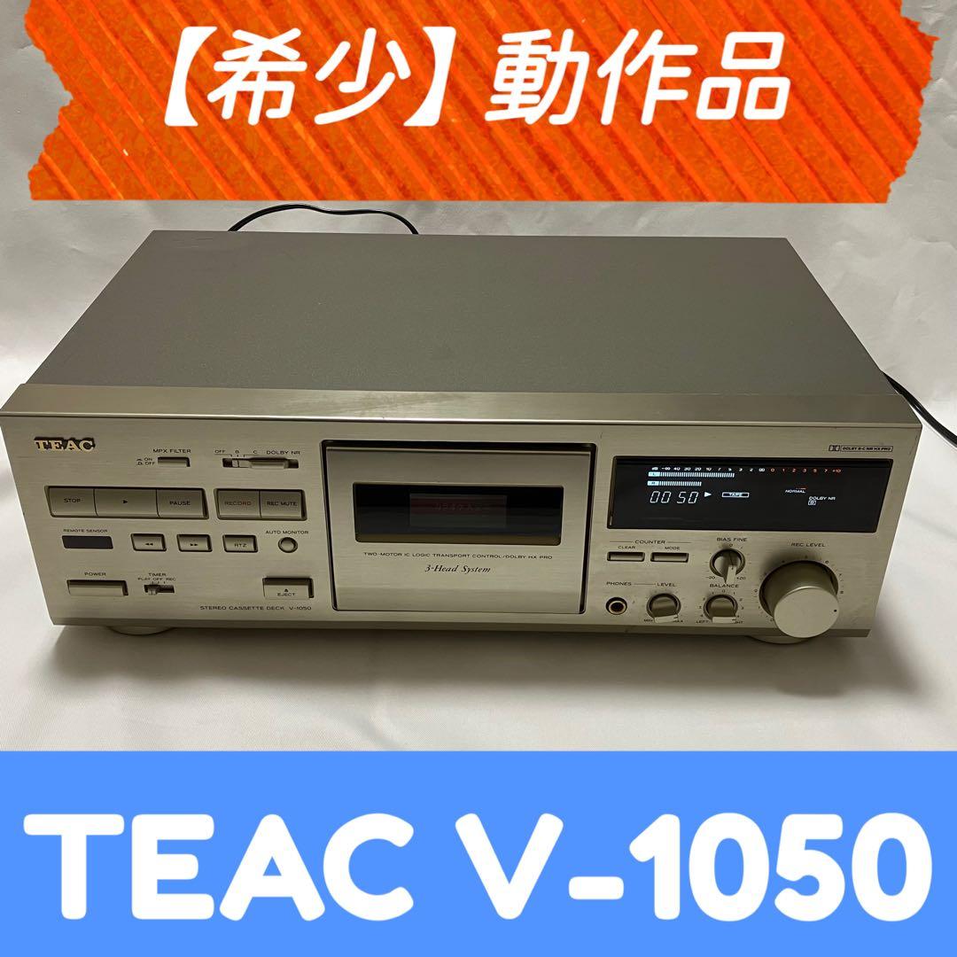 【希少】TEAC V-1050 カセットデッキ