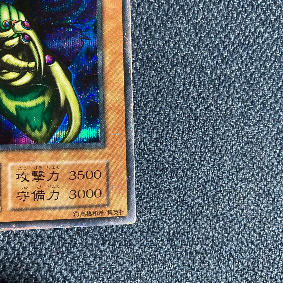 遊戯王　究極完全態グレートモス　シークレット