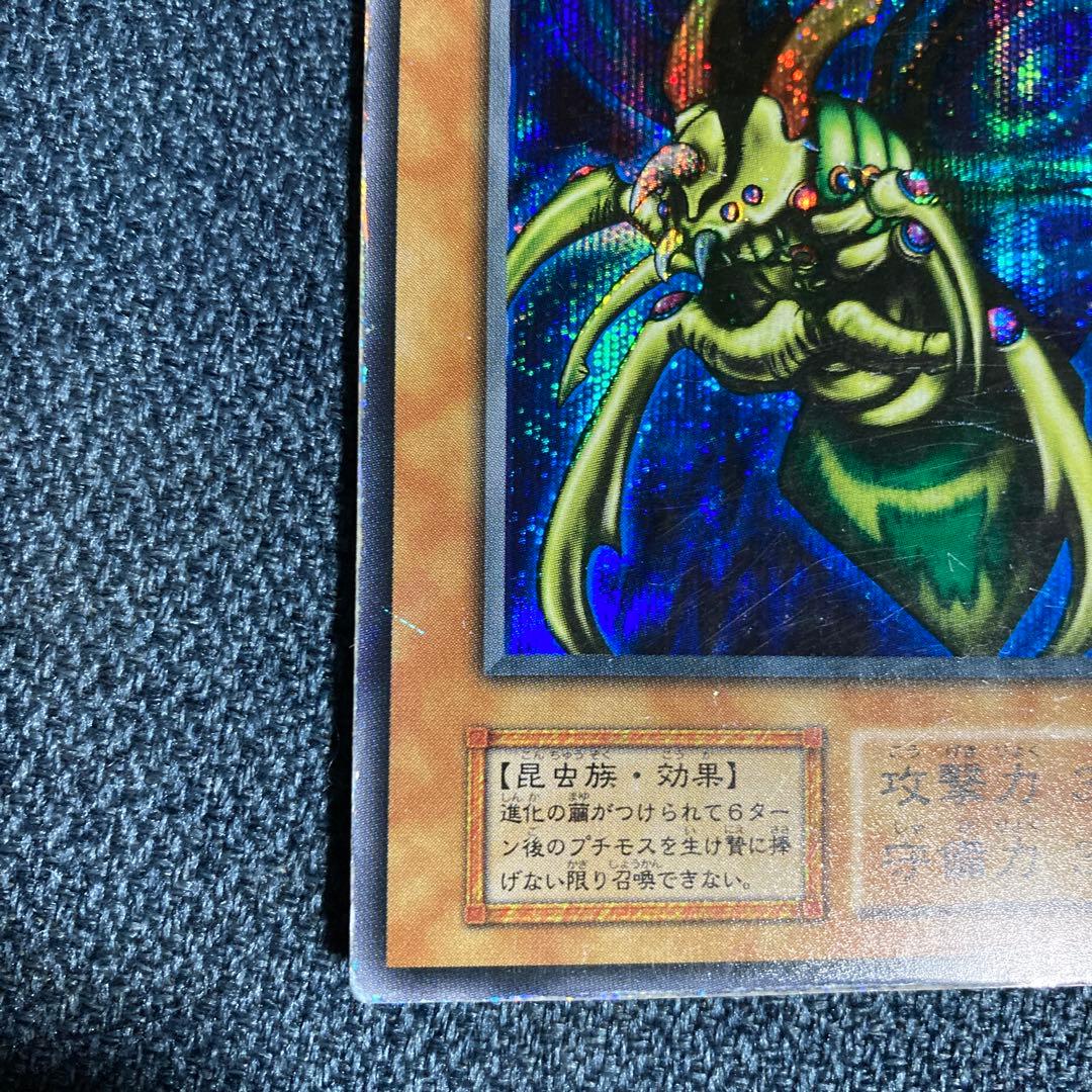 遊戯王　究極完全態グレートモス　シークレット