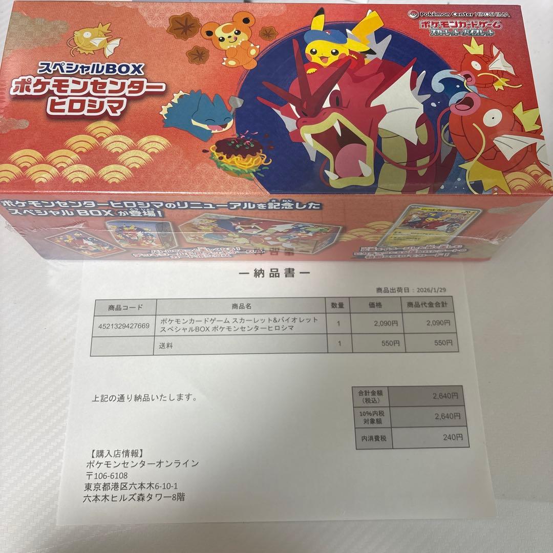 【新品・即日発送】ポケモンカード　スペシャルBOX ヒロシマ