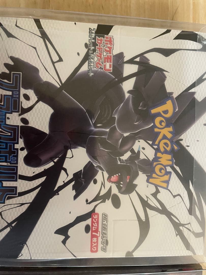 未開封シュリンク付き　ブラックボルト1BOX バイオレットex 1BOX