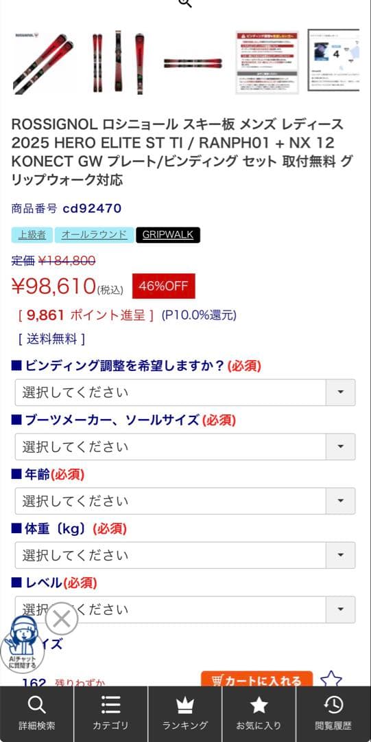 スキー ROSSIGNOL HERO ELITE ST TI 167cm