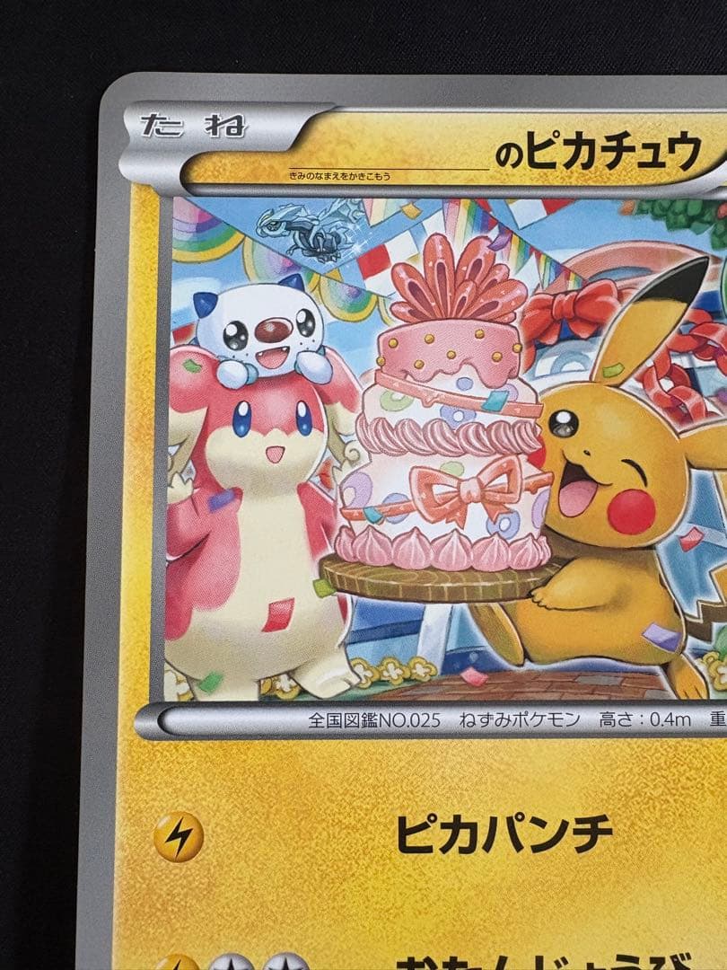 ポケモンカード おたんじょうびピカチュウ ジャンボカード 2012