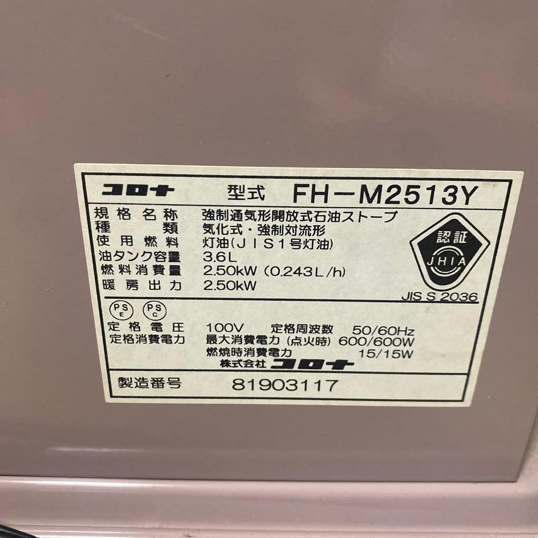 CORONA 石油ファンヒーター FH-M2513Y