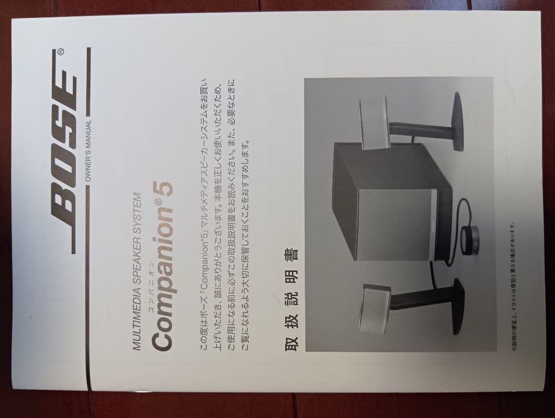BOSE Companion 5 スピーカーシステム