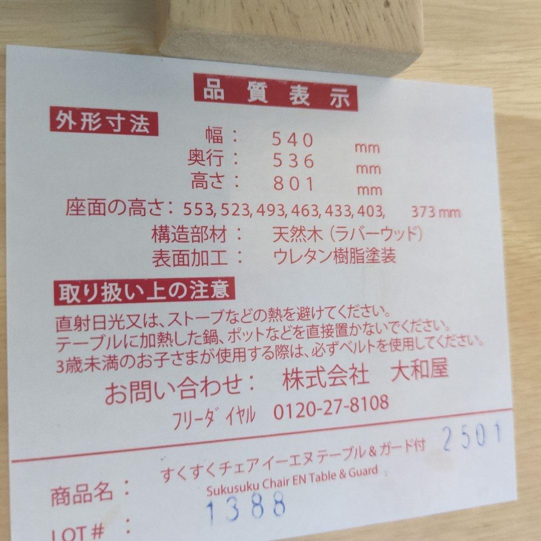 大和屋 すくすくチェア イーエヌ テーブル＆ガード付き ハイチェア 学習イス