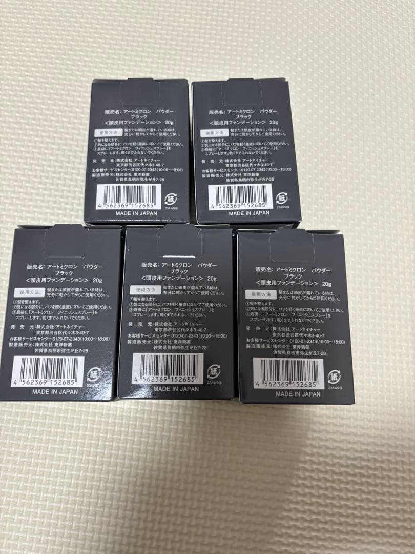 5個セット　アートネイチャー　アートミクロンパウダー　ブラック　20g