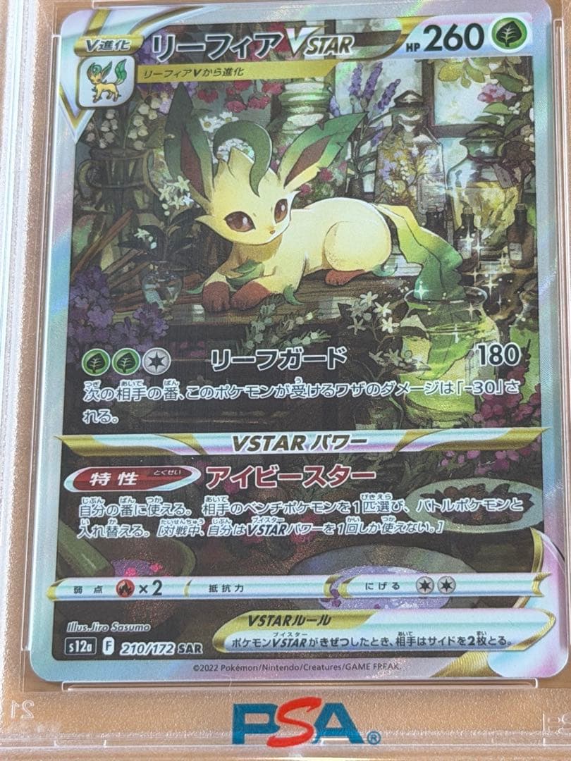 【PSA10】リーフィアVSTAR SAR S12a VSTARユニバース