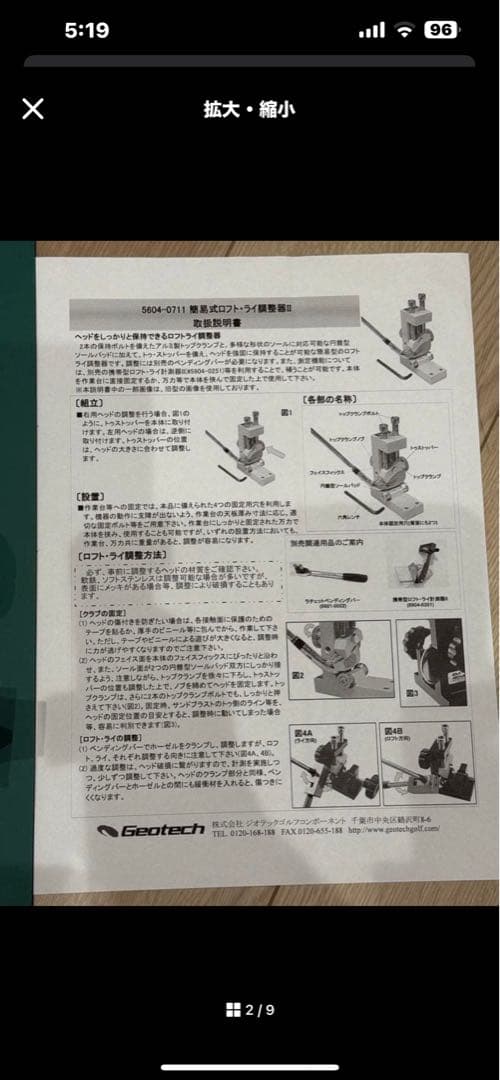 ゴルフメカニクス ロフト・ライ調整機
