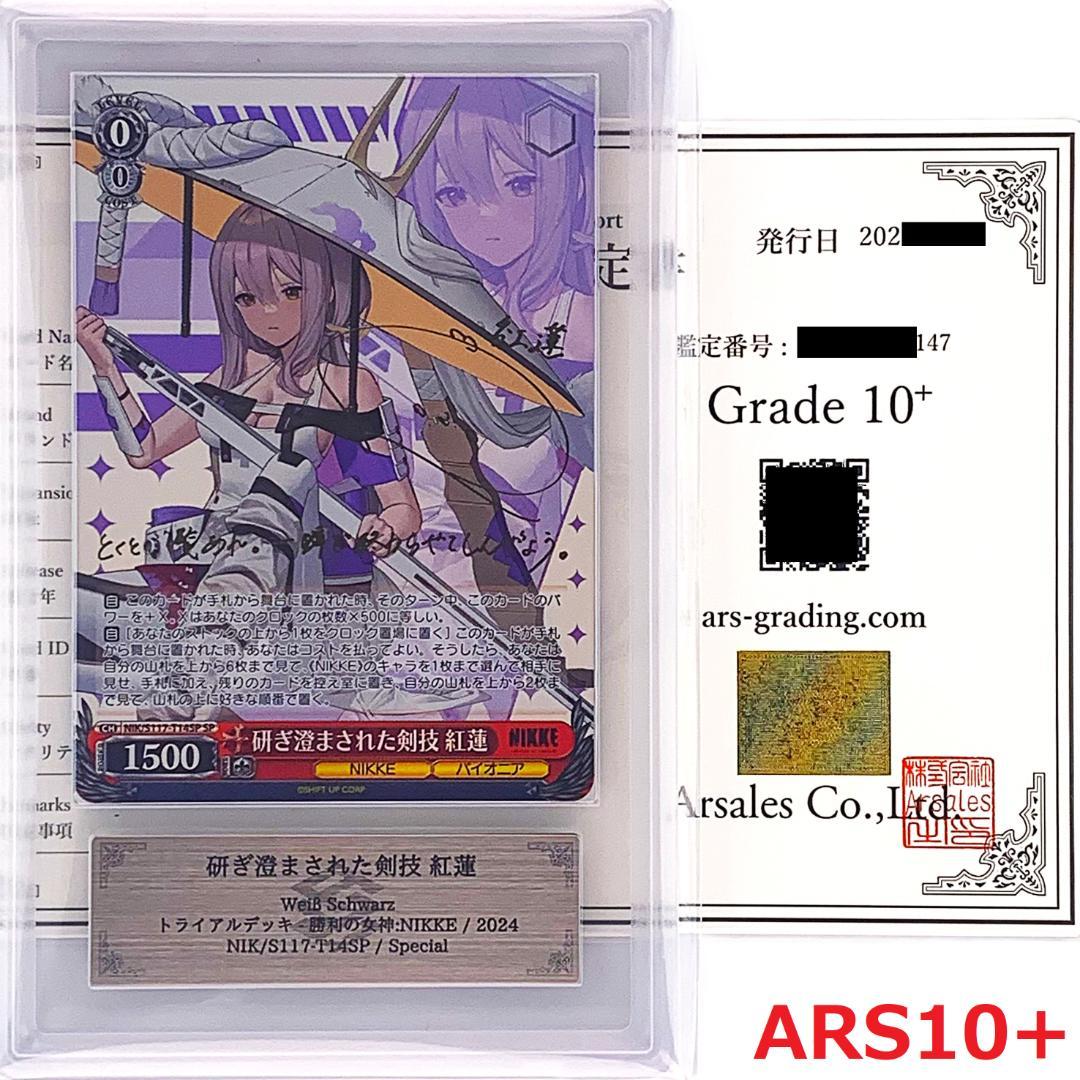 【ARS10+】　NIK/S117-T14SP　研ぎ澄まされた剣技 紅蓮