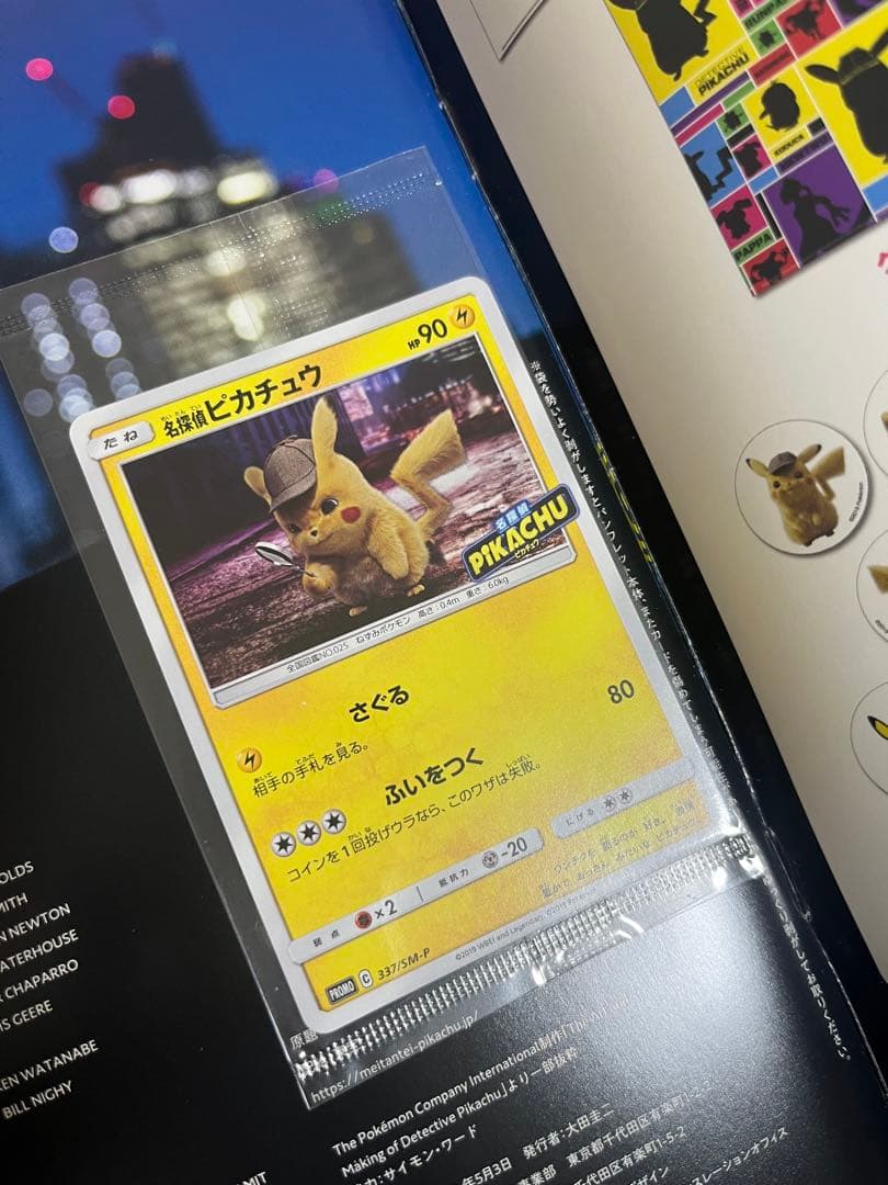 新品　名探偵ピカチュウ　カード　映画　パンフレット