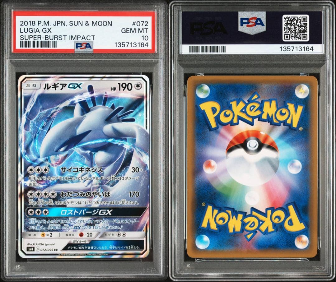 PSA10★ ルギアGX 072/095 RR ポケモンカード 超爆インパクト