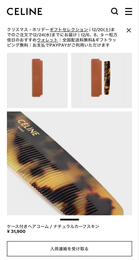 ケース付きヘアコーム / ナチュラルカーフスキン